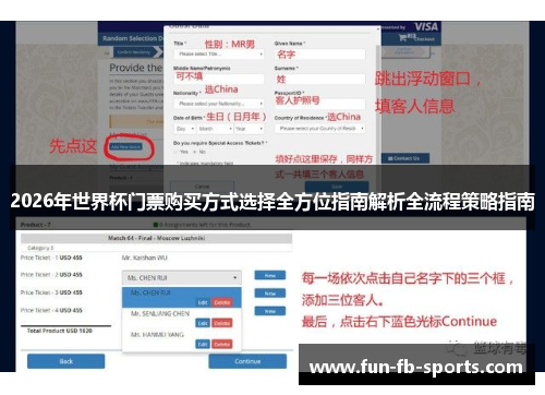 2026年世界杯门票购买方式选择全方位指南解析全流程策略指南