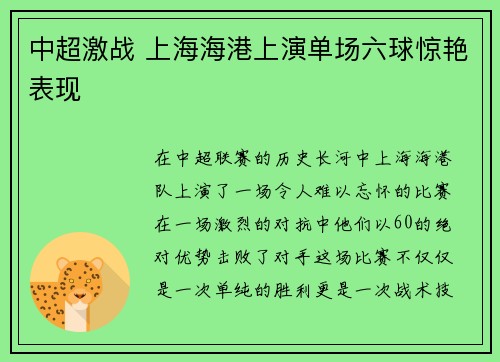 中超激战 上海海港上演单场六球惊艳表现 中超激战 上海海港上演单场六球惊艳表现