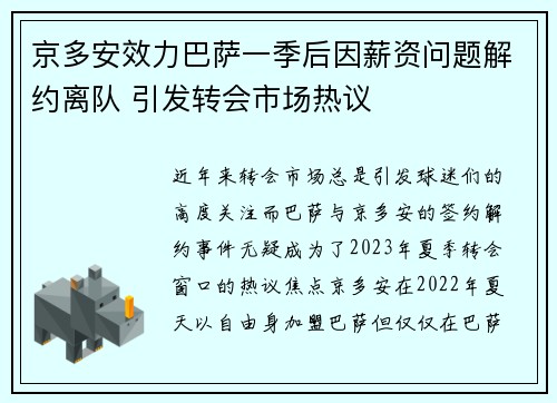 京多安效力巴萨一季后因薪资问题解约离队 引发转会市场热议 京多安效力巴萨一季后因薪资问题解约离队 引发转会市场热议