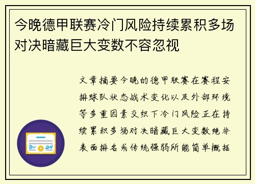 今晚德甲联赛冷门风险持续累积多场对决暗藏巨大变数不容忽视